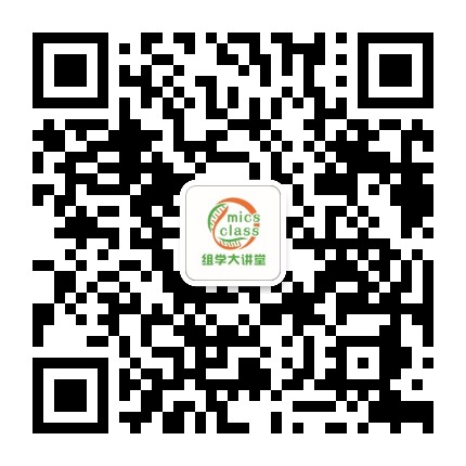 组学大讲堂