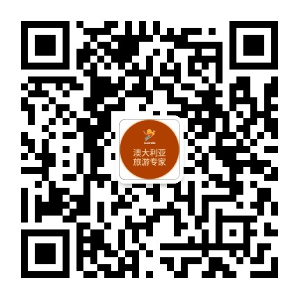 澳大利亚旅游专家