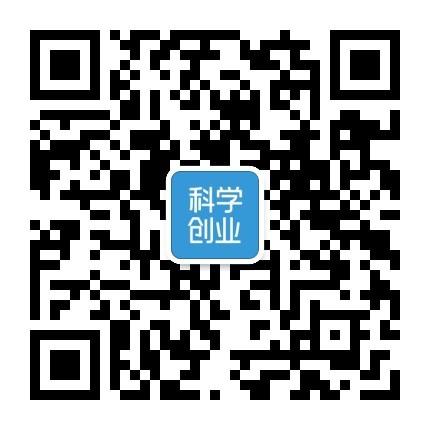 科学创业派