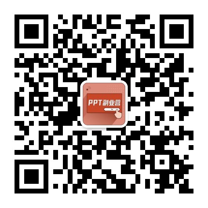 PPT副业营