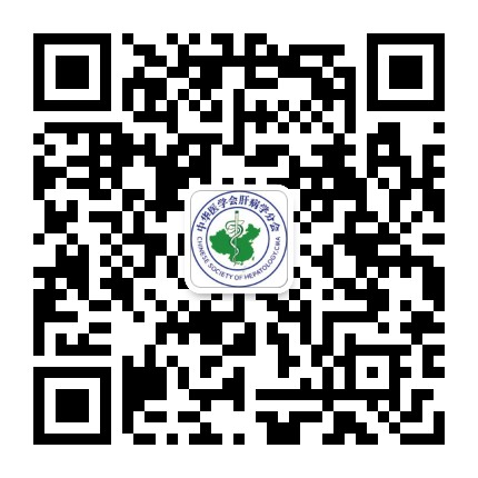 中华医学会肝病学分会