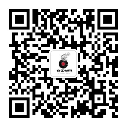音乐世界MusicWorld公众号二维码