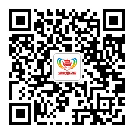 湖南爱民保