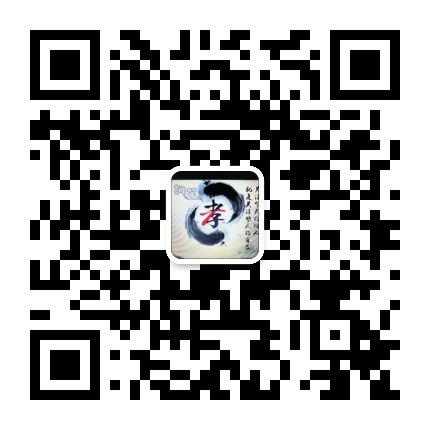 中和孝道公众号二维码