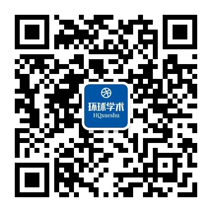环球学术