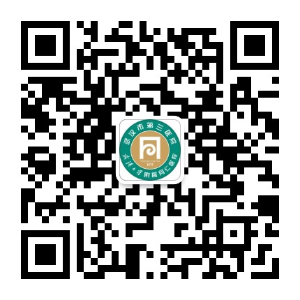 武汉市第三医院