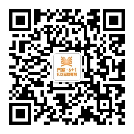六加一礼仪品格教育