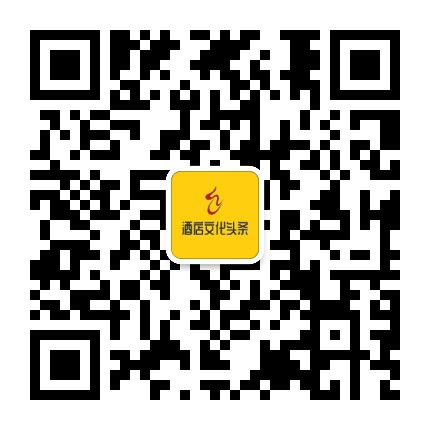 酒店文化