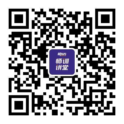 新东方师训讲堂