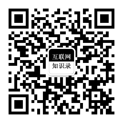 互联网知识录