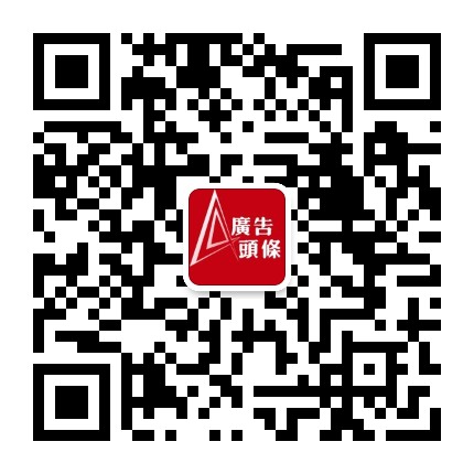 4A广告头条
