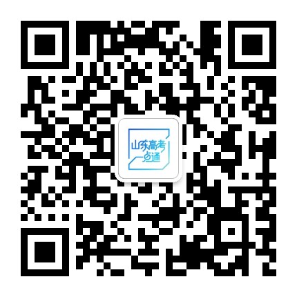 山东高考一点通