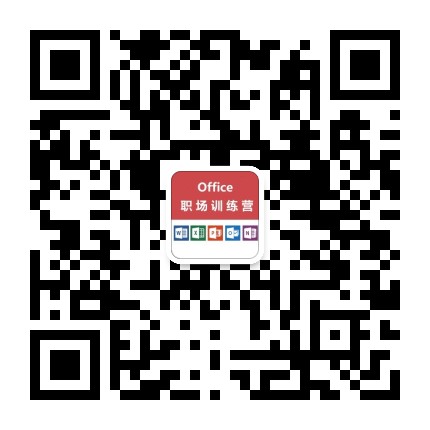 Office职场训练营