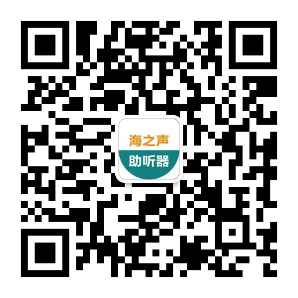 海之声助听器