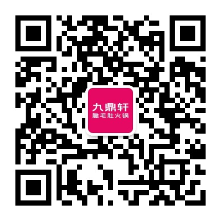 九鼎轩脆毛肚火锅