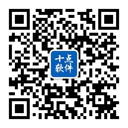 十点软件