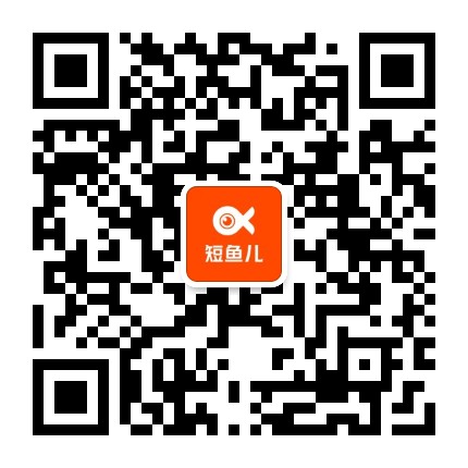 短魚兒 原抖大大