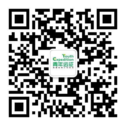 YE青年远征