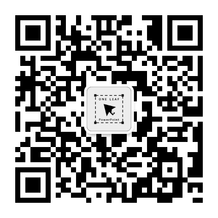 一叶PPT