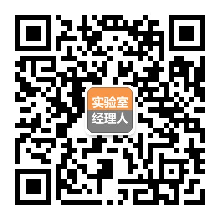 实验室经理人