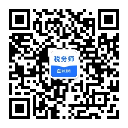 BT教育税务师资讯