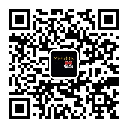 慕尼黑玩儿点啥