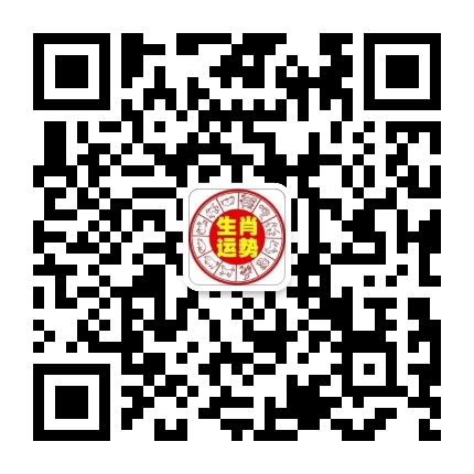 十二生肖運勢解析