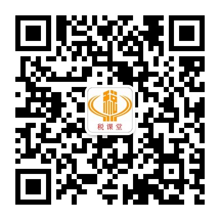 税课堂