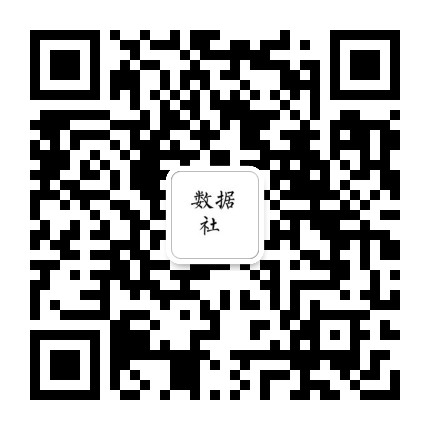 数据社