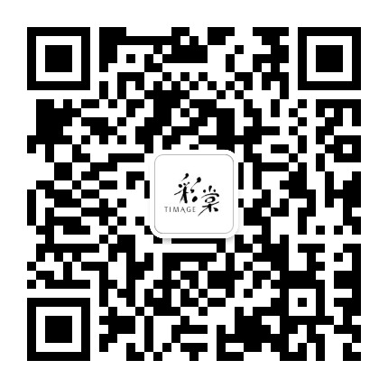 彩棠TIMAGE