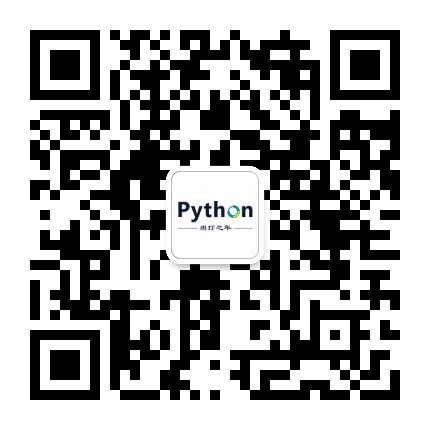 Python当打之年