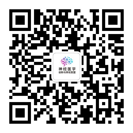 CNIT神经医学创新与转化联盟