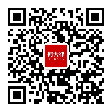 何大律