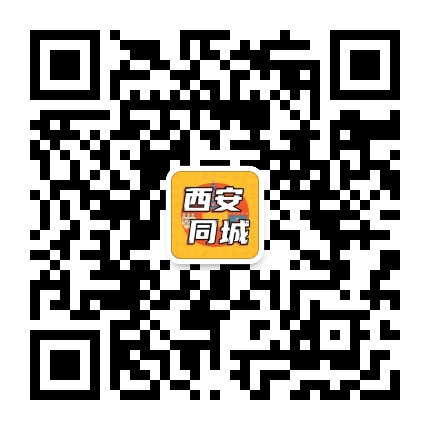 西安同城