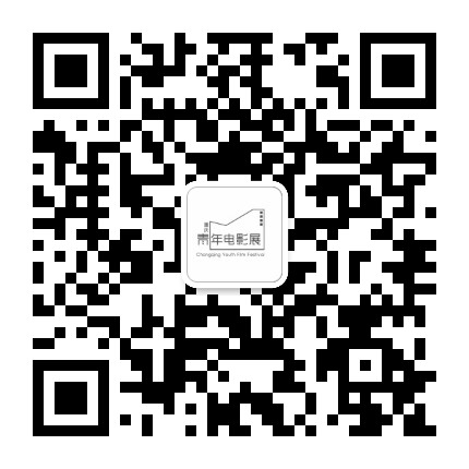 重庆青年电影展