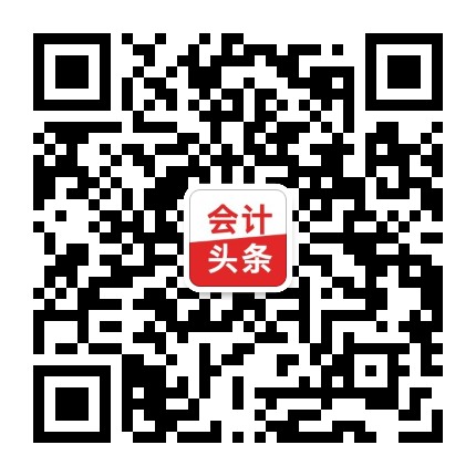会计头条