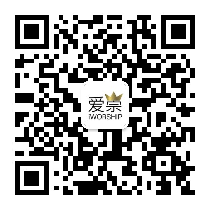 iWORSHIP爱崇