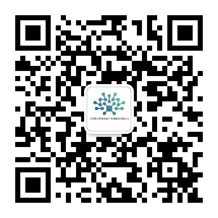 江苏数字跨境电商产业园