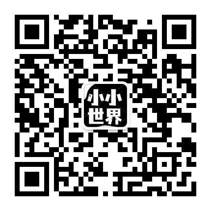 看小小世界
