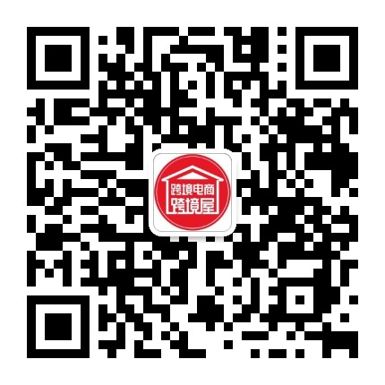 跨境电商跨境屋