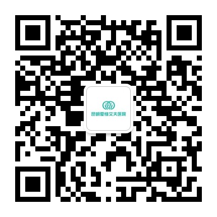 昆明爱维艾夫医院生殖中心