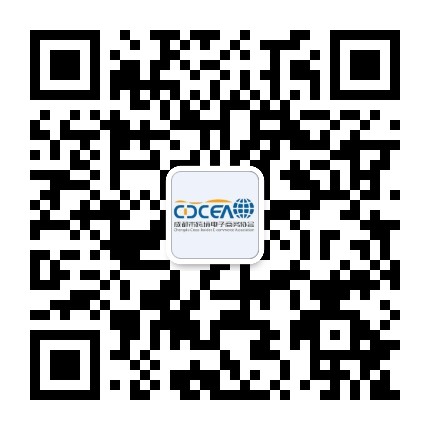 成都市跨境电子商务协会