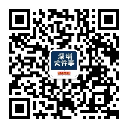 深圳大件事