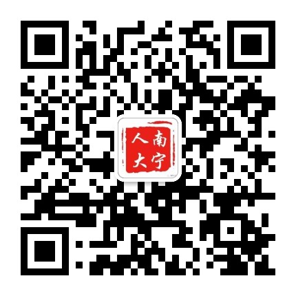 南宁人大公众号二维码