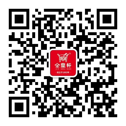 金鼎轩