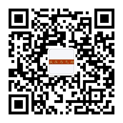 液压与气动