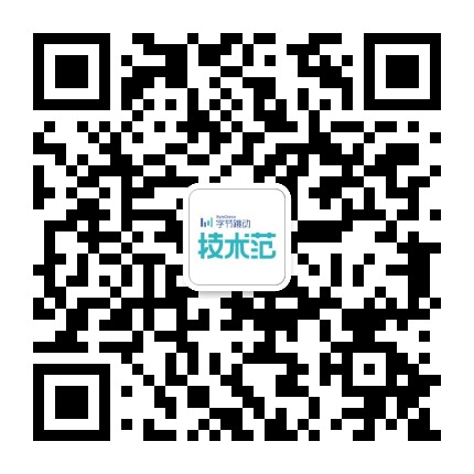 字节跳动技术范儿