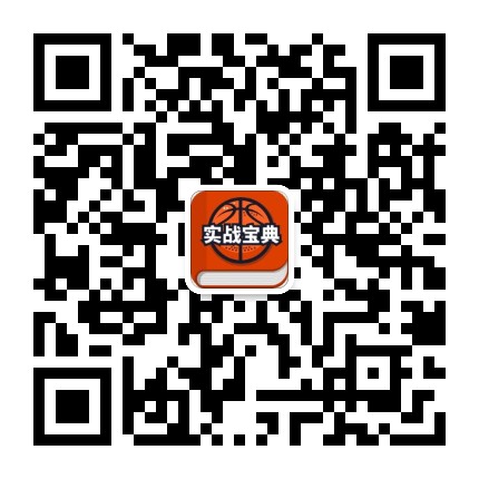 篮球实战宝典
