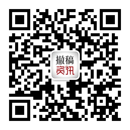 撤稿资讯