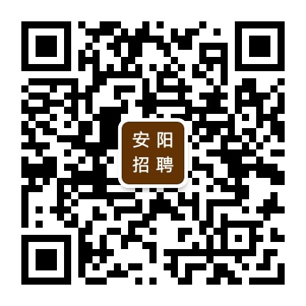 安阳市招聘